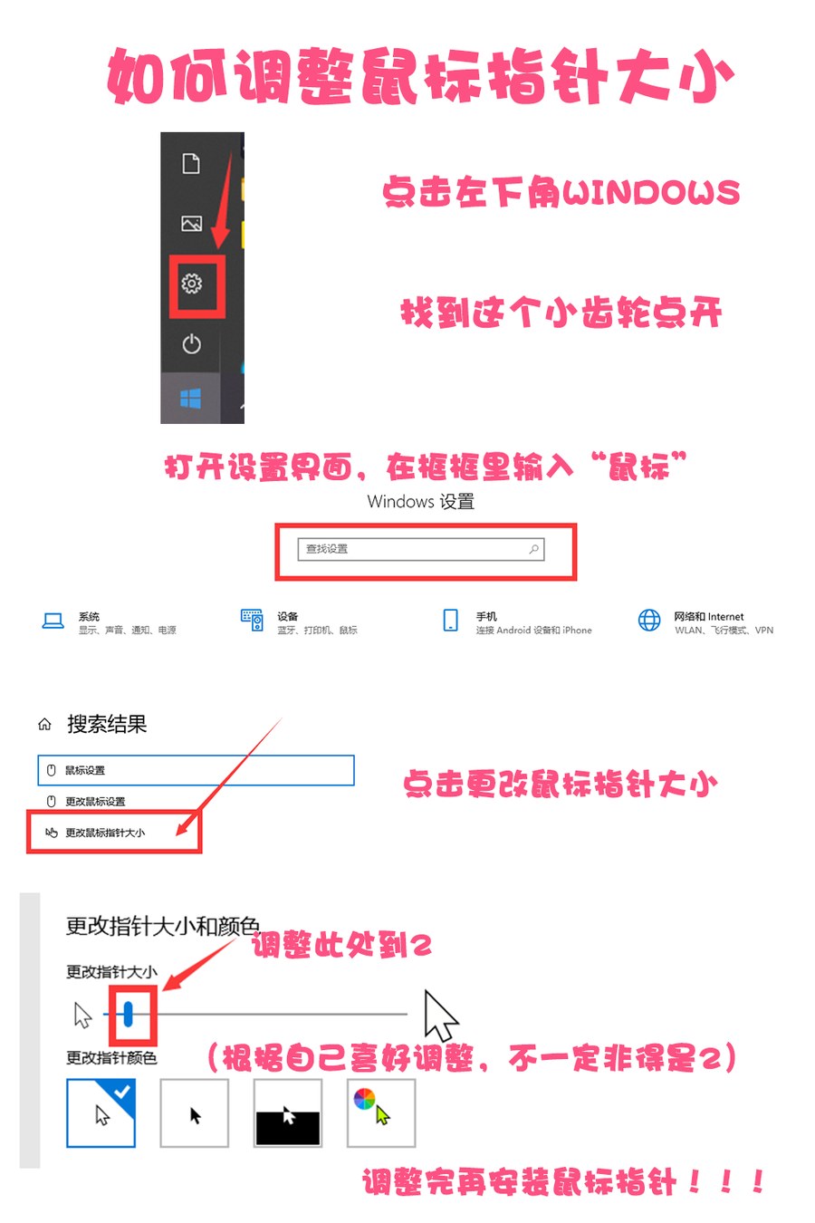 Windows 设置中调整鼠标指针大小的示意图